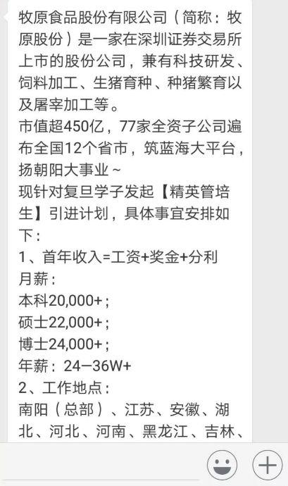 河南千亿首富，开出2万月薪招聘名校学生养猪！你愿意去吗？