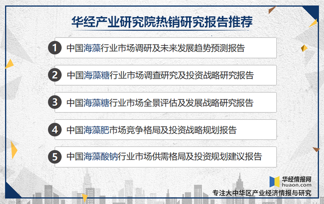 中国海藻养殖行业发展现状分析，海藻全成分利用指日可待「图」