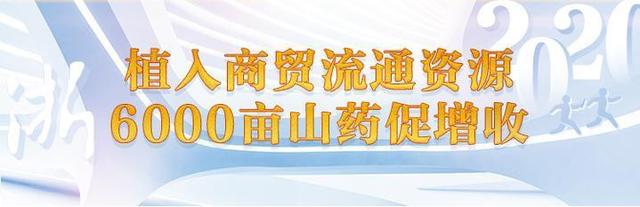 一部门八干部十三年 农村工作指导员躬身开出富民路