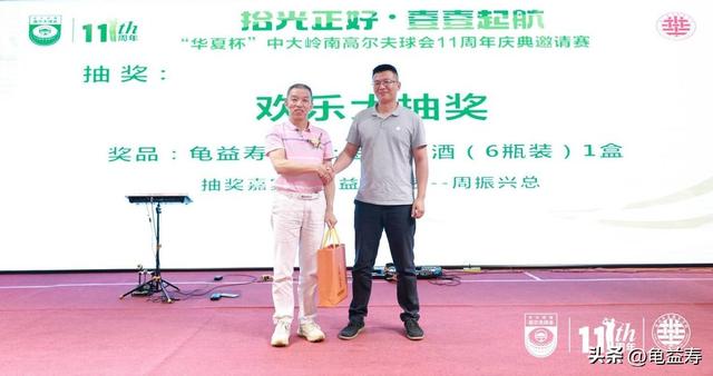 李艺金钱龟龟益寿助阵中大岭南高尔夫球会11周年庆典邀请赛