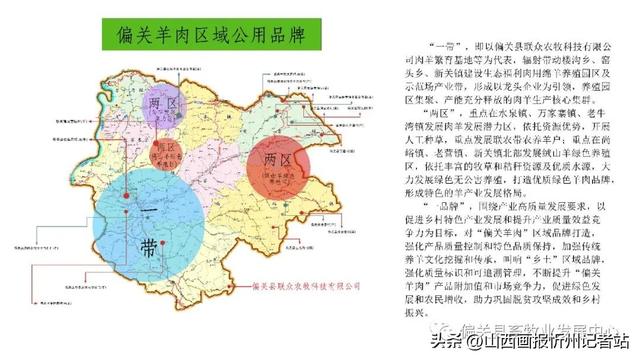 偏关县：羊肉“辉煌历程五十载”