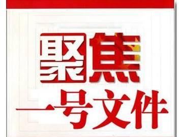 中央一号文件再次聚焦三农，紧跟热点，掌握这些与农业相关的词汇