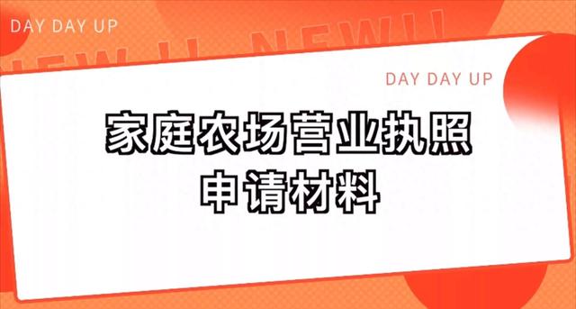 「打造绿色生态，创造家庭财富——2023年家庭农场申报条件解析」