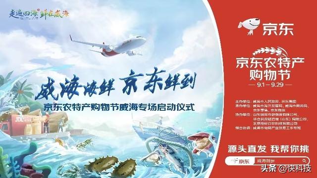 威海与京东战略合作：共建标准 开辟物流航班 造海参第一品牌