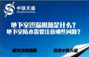 地下室养殖泥鳅(地下室渗漏根源是什么？地下室防水需要注意哪些问题？)