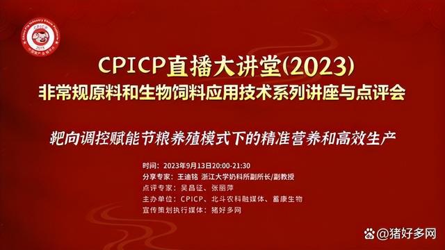 王迪铭分享——靶向调控赋能节粮养殖下的奶牛精准营养和高效生产