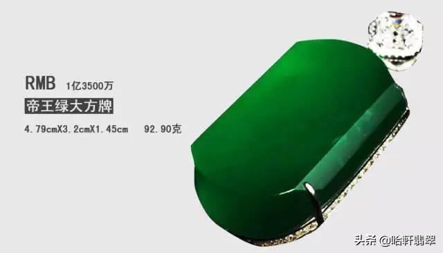 价值1亿多的「大方牌」，堪称翡翠方牌的天花板