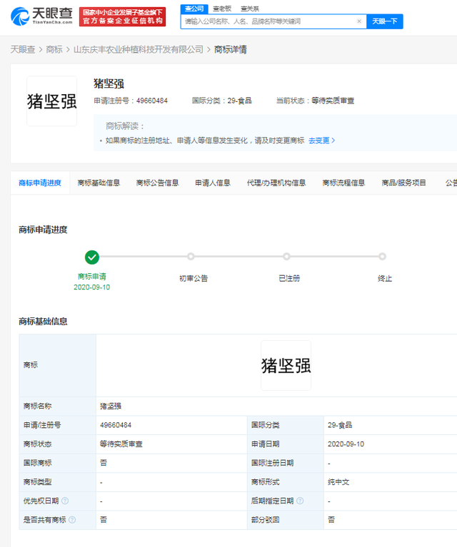 猪坚强被抢注商标，国际分类含食品、酒等