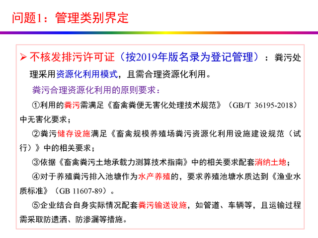 干货分享：禽畜养殖业排污许可证申请与核发流程