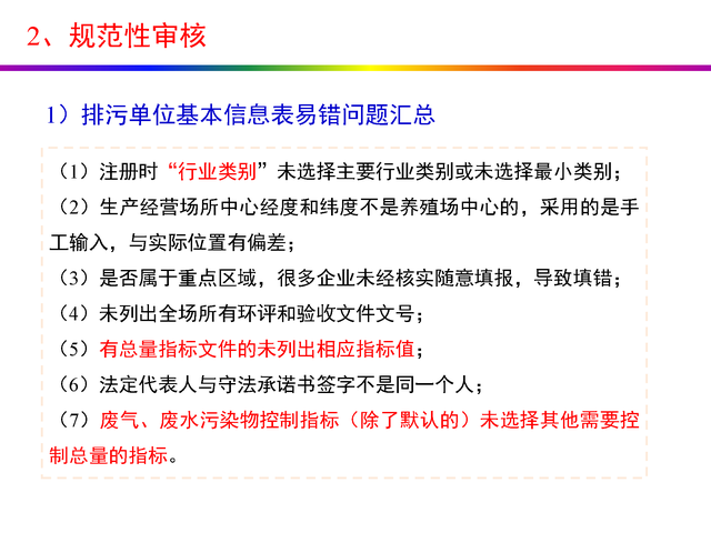 干货分享：禽畜养殖业排污许可证申请与核发流程