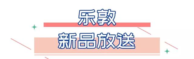 吹爆乐敦！用错了鸡肋，用对了超赞！这些不过百的好物错过超可惜