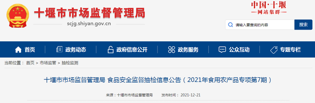 湖北省十堰市市场监管局专项抽检71批次食用农产品 2批次不合格
