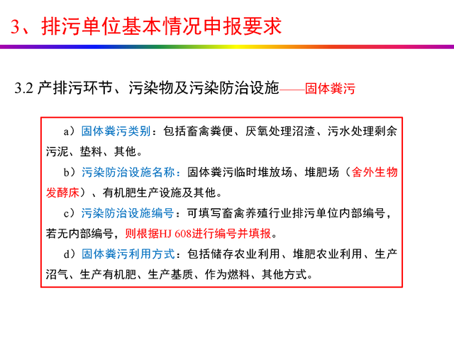 干货分享：禽畜养殖业排污许可证申请与核发流程