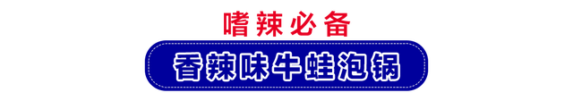 「蛙来哒」河西新店开业，3折开吃，连续7天