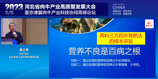 泽牧久远技术总监黄正勇分享《肉牛养殖中存在的问题和解决方案》