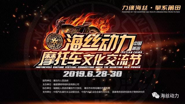 莆田摩托盛会来了！“天龟线”要火了