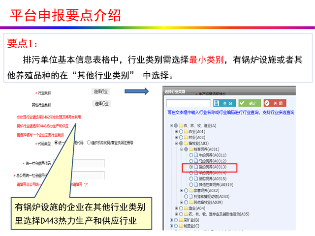 干货分享：禽畜养殖业排污许可证申请与核发流程