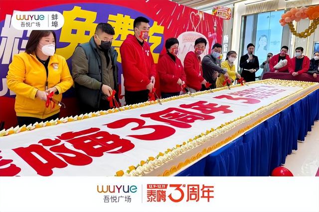 “泰嗨3周年”蚌埠吾悦广场3周年庆圆满收官！