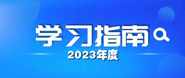 2023年广东省自然资源行业专业技术人员继续教育专业科目学习指南