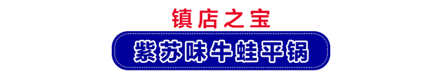 「蛙来哒」河西新店开业，3折开吃，连续7天