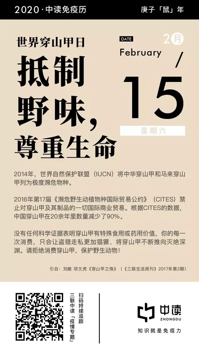 在世界上存在超过4000万年的穿山甲，何以成为遭受非法贸易最严重的哺乳动物