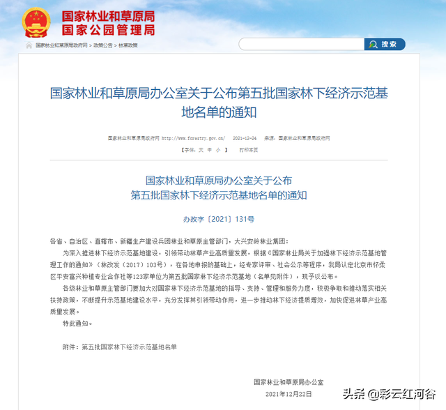 云南有4个！第五批国家林下经济示范基地名单出炉→