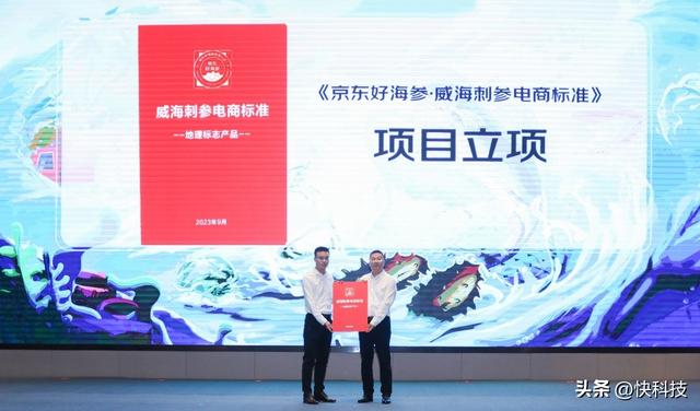 威海与京东战略合作：共建标准 开辟物流航班 造海参第一品牌