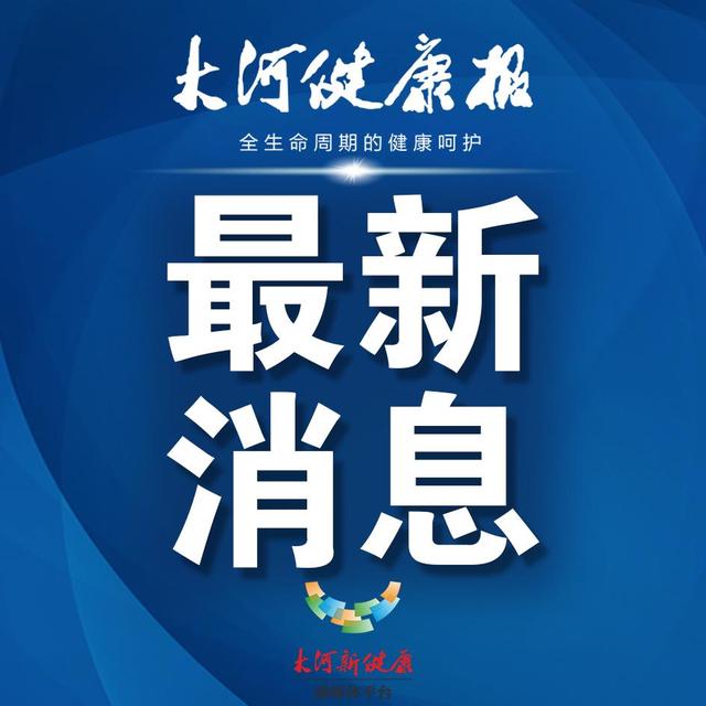 紧急寻人！河南一地公布16名感染者活动轨迹