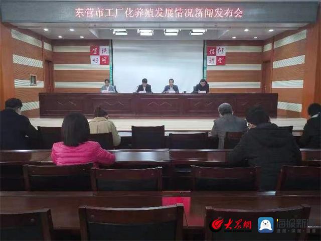 东营市海洋发展和渔业局举行全市工厂化养殖新闻发布会