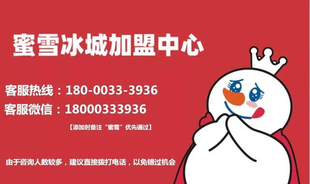 蜜雪冰城加盟费需要多少钱?“最新”加盟费+基础费用+成本=10万？