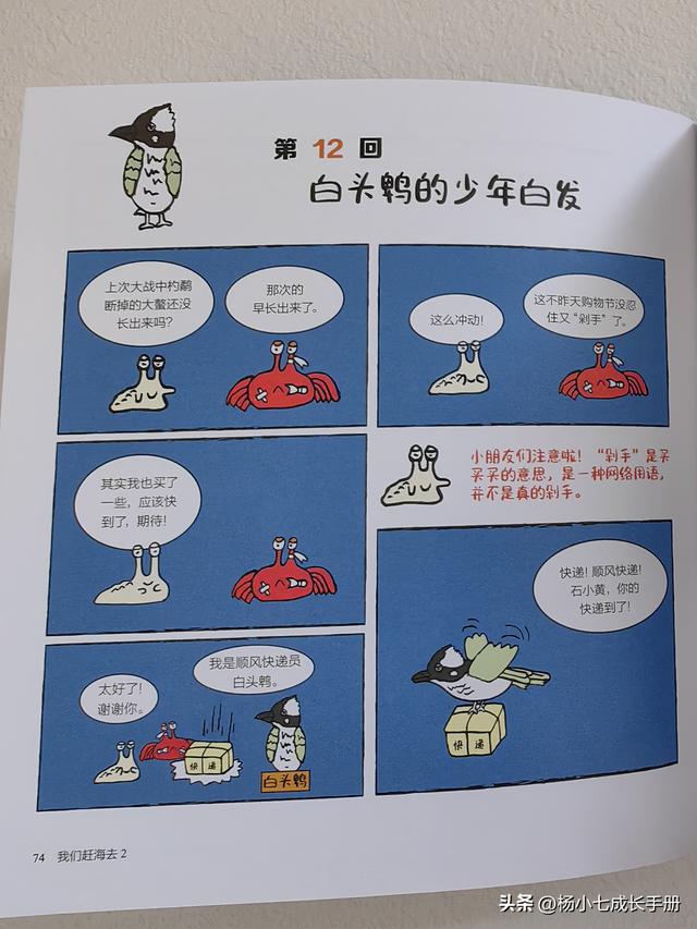 有趣又有梗的科普漫画，跟着刘博士去赶海！