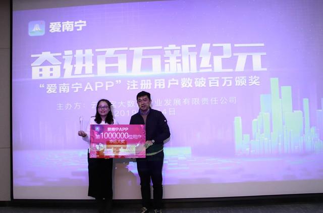 “爱南宁APP”注册用户数突破百万，助力数字广西建设