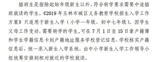 刚刚！2019年玉林中小学招生入学方案出炉，你关心的问题都在这