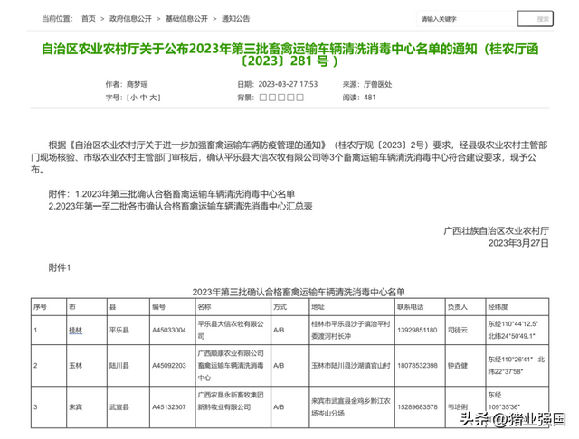 重磅！广西养户投诉畜禽车辆被强制定点洗消，每车收费400-800元！有人驱车百公里只为一张洗消凭证？