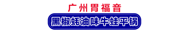 「蛙来哒」河西新店开业，3折开吃，连续7天