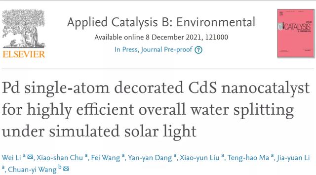 陕科大｜单原子Pd修饰CdS纳米催化剂模拟日光诱导全分解水产氢