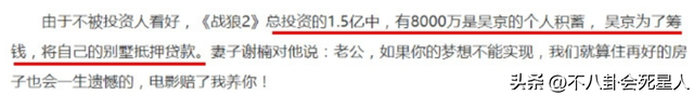 身家20亿，住8千万豪宅，49岁的吴京才是“资本大佬”