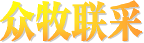 「牛牪犇」求职招聘信息汇总（2019年1月15日）