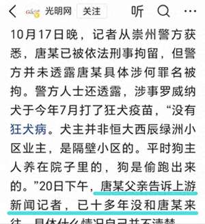 黑狗养殖(黑狗主人亲属最新回应：唐某2栋别墅养3条狗，10多年没和父亲来往)