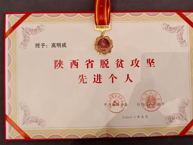 把激情和汗水挥洒在脱贫攻坚的路上——记全国民盟、陕西省脱贫攻坚先进个人高明成