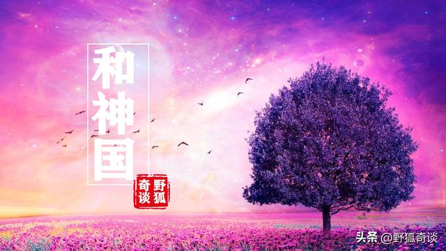 和神国：比桃花源还桃花源，细思却如神魔养殖场