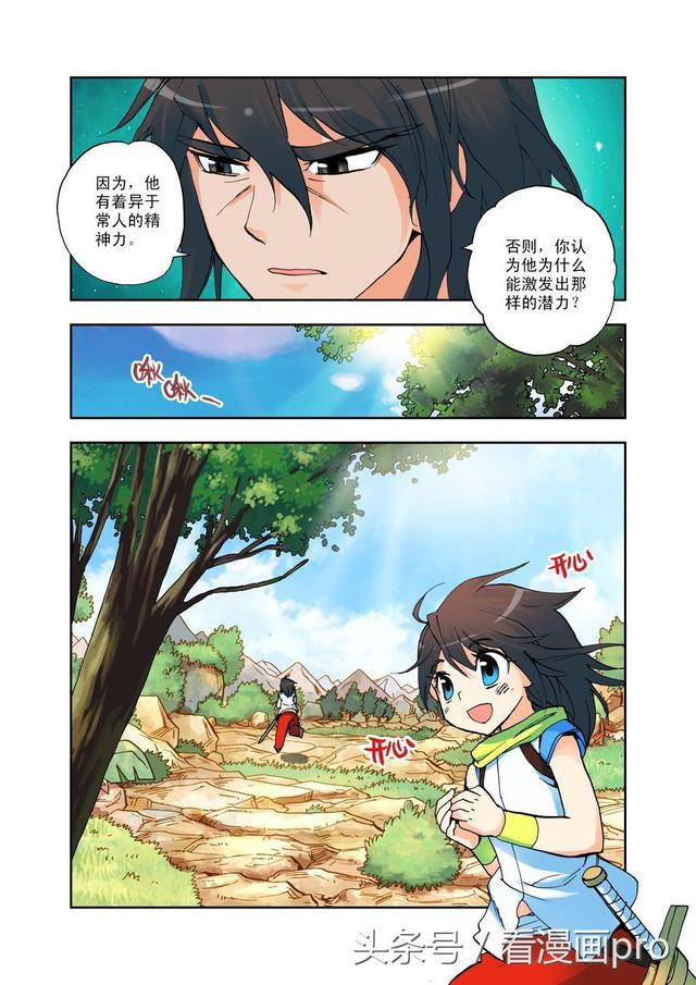 神印王座漫画第1-3话侍从骑士考核