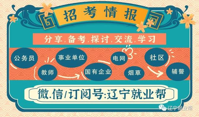 阜新市太平区司法局2023年招聘专职人民调解员11人公告