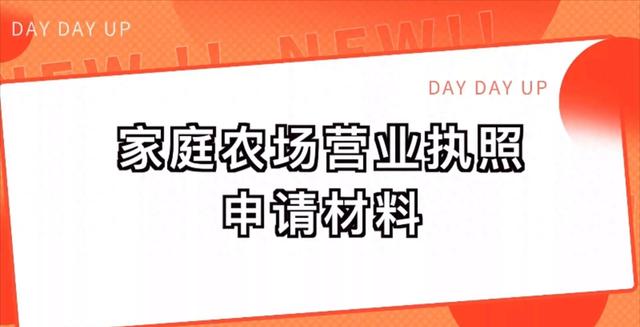 「种下一片绿色财富，2023年家庭农场申报攻略」