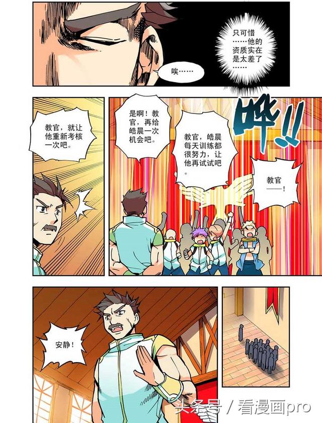 神印王座漫画第1-3话侍从骑士考核