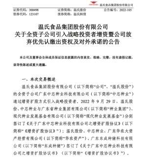 发改委批养殖项目(国资入股多个生猪养殖项目，温氏股份获得逾23亿元战投)