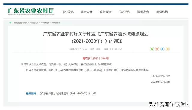 《广东省养殖水域滩涂规划（2021-2030年）》出台，打造全省四大养殖区