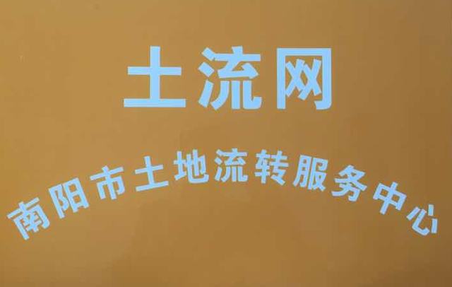 土地流转南阳方城公司，诚招新野县、桐柏县加盟商