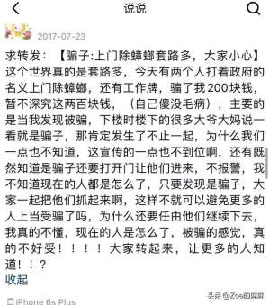 蟑螂养殖骗局(除蟑螂骗局，让我看看有多少人上过当)