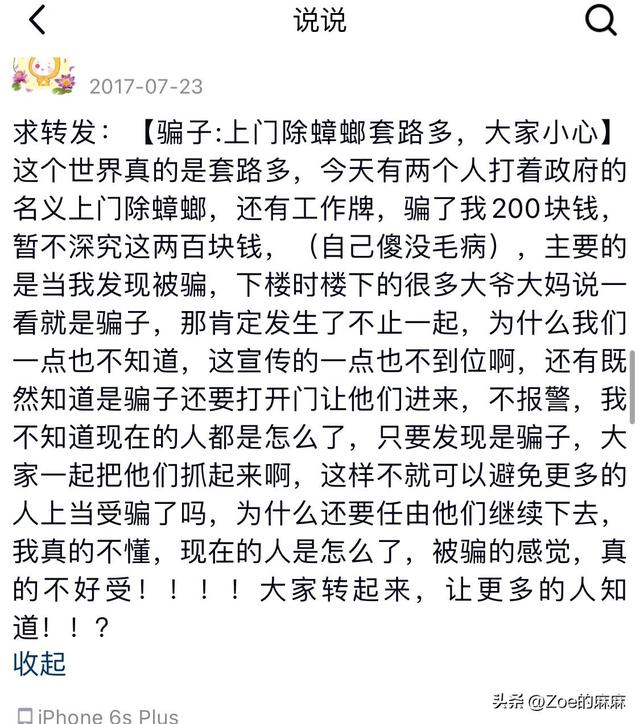 除蟑螂骗局，让我看看有多少人上过当